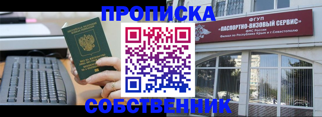 купить прописку в Тамбове